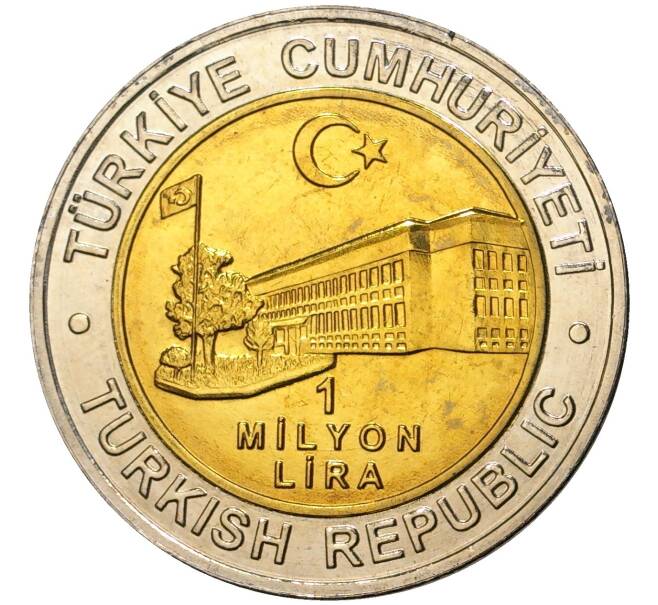 Монета 1 миллион лир 2002 года Турция «535 лет Стамбульскому монетному двору — 8 сентября» (Артикул: K11-71786) — Фото №2