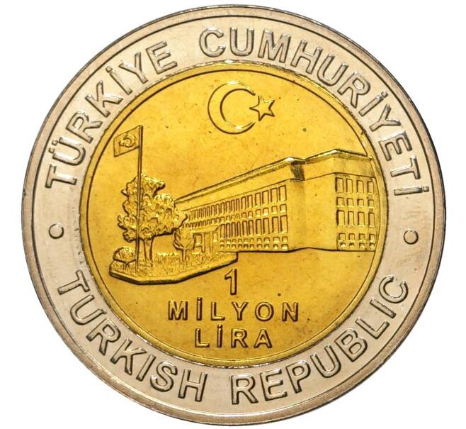 Монета 1 миллион лир 2002 года Турция «535 лет Стамбульскому монетному двору — 10 сентября» (Артикул: K11-71788) — Фото №2