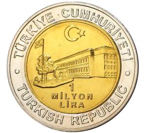 1 миллион лир 2002 года Турция «535 лет Стамбульскому монетному двору — 17 сентября»
