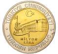 Монета 1 миллион лир 2002 года Турция «535 лет Стамбульскому монетному двору — 18 сентября» (Артикул K11-71796)