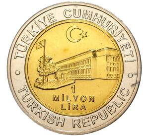1 миллион лир 2002 года Турция «535 лет Стамбульскому монетному двору — 18 сентября»
