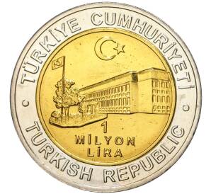 1 миллион лир 2002 года Турция «535 лет Стамбульскому монетному двору — 19 сентября»