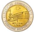 Монета 1 миллион лир 2002 года Турция «535 лет Стамбульскому монетному двору — 20 сентября» (Артикул K11-71798)