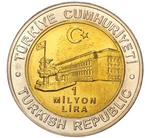 1 миллион лир 2002 года Турция «535 лет Стамбульскому монетному двору — 20 сентября»
