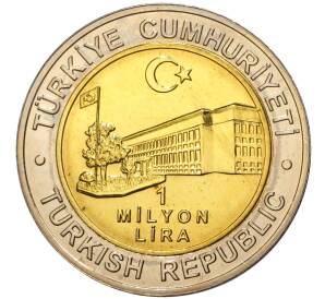 1 миллион лир 2002 года Турция «535 лет Стамбульскому монетному двору — 25 сентября»