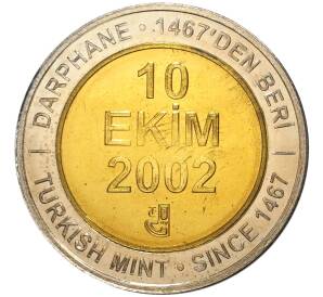 1 миллион лир 2002 года Турция «535 лет Стамбульскому монетному двору — 10 октября»