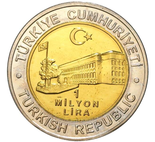 Монета 1 миллион лир 2002 года Турция «535 лет Стамбульскому монетному двору — 10 октября» (Артикул: K11-71818) — Фото №2
