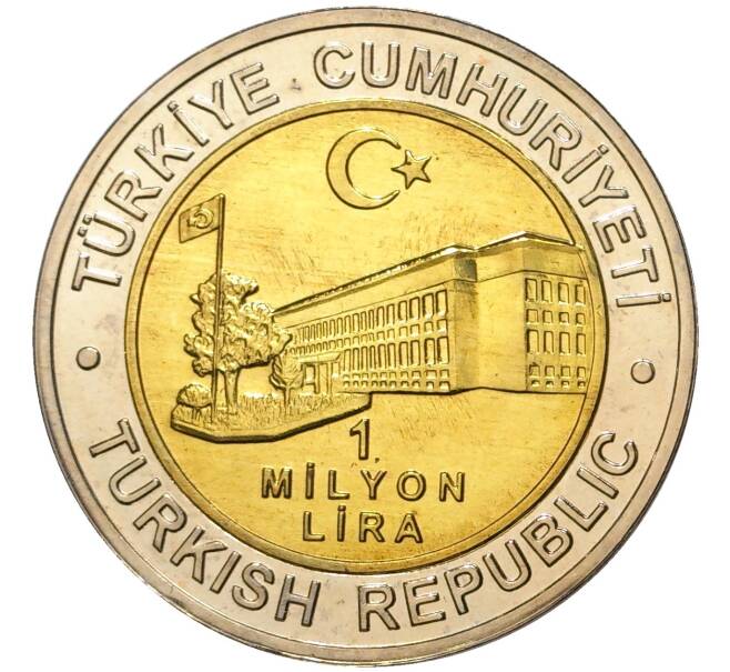 Монета 1 миллион лир 2002 года Турция «535 лет Стамбульскому монетному двору — 22 октября» (Артикул: K11-71830) — Фото №2