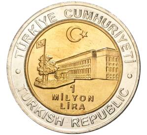 1 миллион лир 2002 года Турция «535 лет Стамбульскому монетному двору — 10 мая» — Фото №2