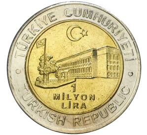 1 миллион лир 2002 года Турция «535 лет Стамбульскому монетному двору — 15 мая» — Фото №2
