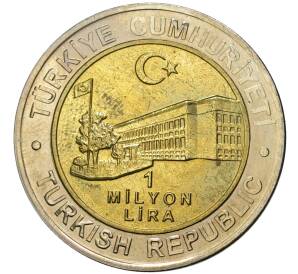 1 миллион лир 2002 года Турция «535 лет Стамбульскому монетному двору — 16 мая» — Фото №2