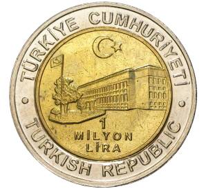 1 миллион лир 2002 года Турция «535 лет Стамбульскому монетному двору — 22 мая» — Фото №2