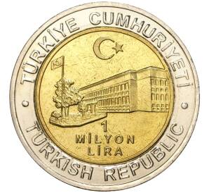 1 миллион лир 2002 года Турция «535 лет Стамбульскому монетному двору — 28 мая» — Фото №2