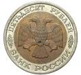 Монета 50 рублей 1992 года ЛМД (Артикул K11-71875)