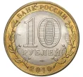 Монета 10 рублей 2010 года СПМД «Российская Федерация — Ямало-Ненецкий автономный округ» (Артикул M1-47091)
