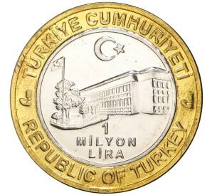 1 миллион лир 2004 года Турция «535 лет Стамбульскому монетному двору — 13 апреля» — Фото №2