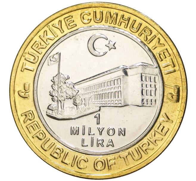 Монета 1 миллион лир 2004 года Турция «535 лет Стамбульскому монетному двору — 16 апреля» (Артикул: K11-71996) — Фото №2