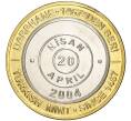 Монета 1 миллион лир 2004 года Турция «535 лет Стамбульскому монетному двору — 20 апреля» (Артикул: K11-72000) — Фото №1