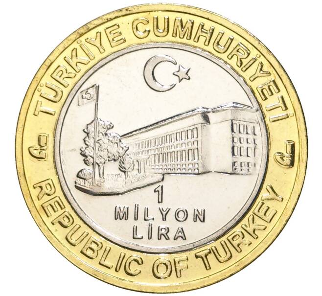 Монета 1 миллион лир 2004 года Турция «535 лет Стамбульскому монетному двору — 20 апреля» (Артикул: K11-72000) — Фото №2
