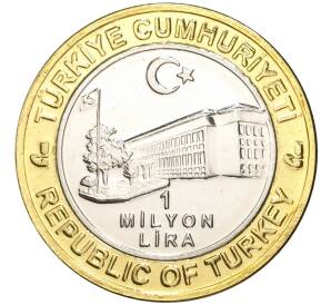 1 миллион лир 2004 года Турция «535 лет Стамбульскому монетному двору — 30 апреля» — Фото №2