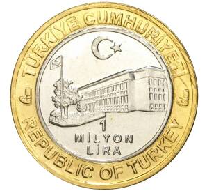 1 миллион лир 2004 года Турция «535 лет Стамбульскому монетному двору — 6 января»