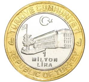 1 миллион лир 2004 года Турция «535 лет Стамбульскому монетному двору — 9 января»