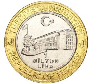 1 миллион лир 2004 года Турция «535 лет Стамбульскому монетному двору — 12 января»