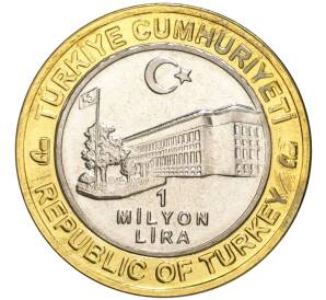 1 миллион лир 2004 года Турция «535 лет Стамбульскому монетному двору — 13 января»