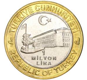 1 миллион лир 2004 года Турция «535 лет Стамбульскому монетному двору — 15 января»