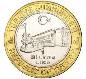 1 миллион лир 2004 года Турция «535 лет Стамбульскому монетному двору — 16 января»