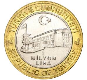 1 миллион лир 2004 года Турция «535 лет Стамбульскому монетному двору — 18 января»