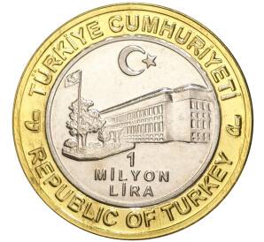 1 миллион лир 2004 года Турция «535 лет Стамбульскому монетному двору — 28 января»
