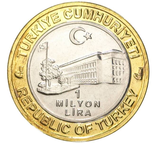 Монета 1 миллион лир 2004 года Турция «535 лет Стамбульскому монетному двору — 30 июня» (Артикул: K11-72098) — Фото №2