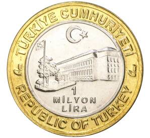 1 миллион лир 2004 года Турция «535 лет Стамбульскому монетному двору — 15 февраля» — Фото №2