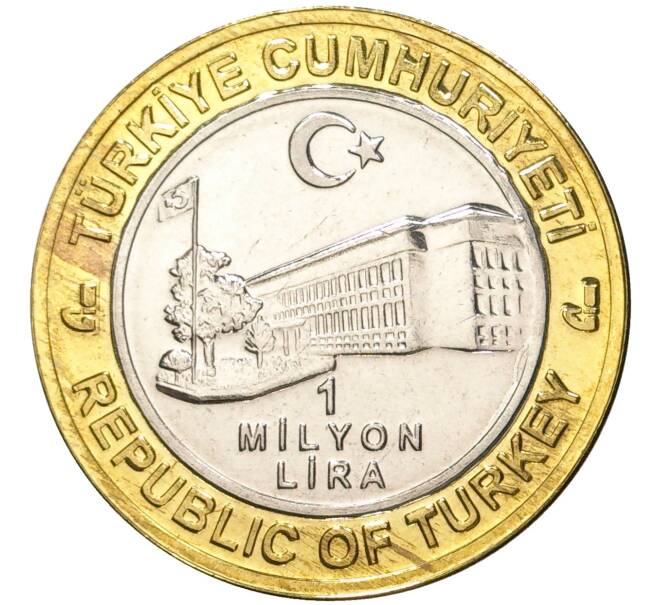 Монета 1 миллион лир 2004 года Турция «535 лет Стамбульскому монетному двору — 17 февраля» (Артикул: K11-72115) — Фото №2