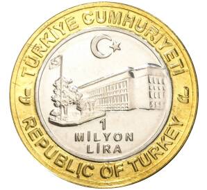 1 миллион лир 2004 года Турция «535 лет Стамбульскому монетному двору — 18 февраля» — Фото №2