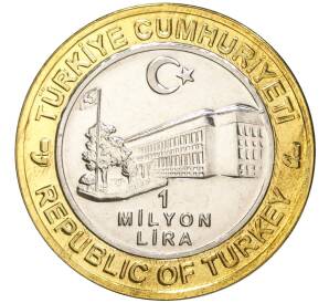 1 миллион лир 2004 года Турция «535 лет Стамбульскому монетному двору — 22 февраля» — Фото №2
