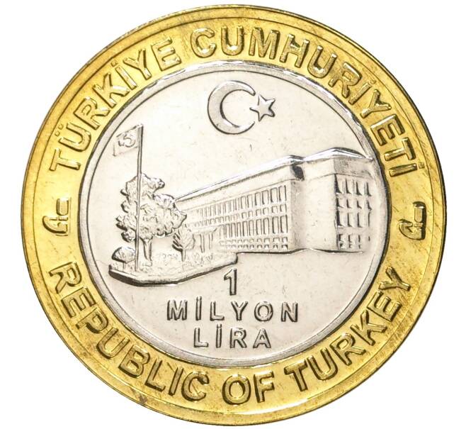 Монета 1 миллион лир 2004 года Турция «535 лет Стамбульскому монетному двору — 27 февраля» (Артикул: K11-72125) — Фото №2