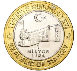1 миллион лир 2004 года Турция «535 лет Стамбульскому монетному двору — 5 марта»
