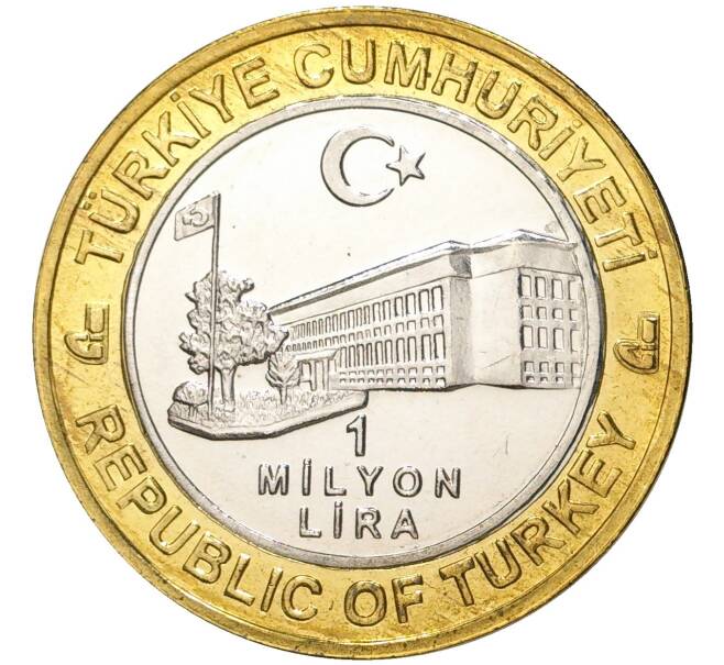Монета 1 миллион лир 2004 года Турция «535 лет Стамбульскому монетному двору — 11 марта» (Артикул K11-72138)
