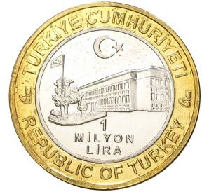 1 миллион лир 2004 года Турция «535 лет Стамбульскому монетному двору — 16 марта»