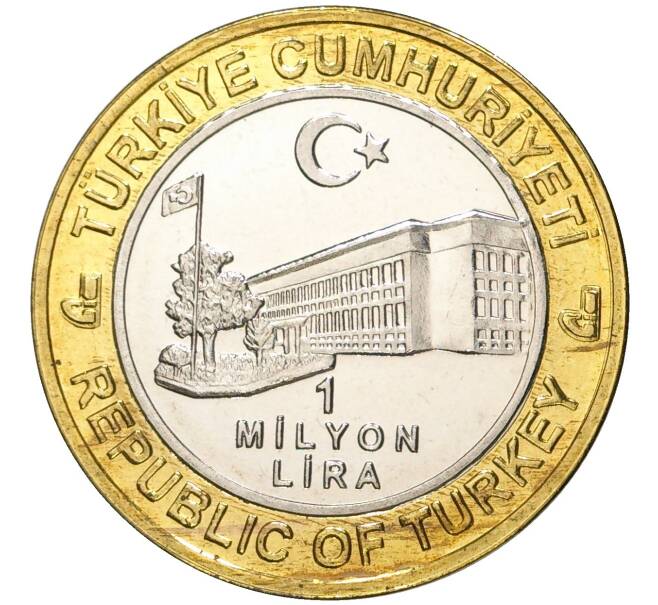 Монета 1 миллион лир 2004 года Турция «535 лет Стамбульскому монетному двору — 19 марта» (Артикул K11-72146)
