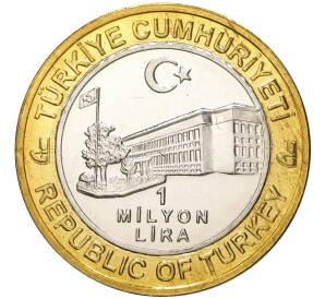 1 миллион лир 2004 года Турция «535 лет Стамбульскому монетному двору — 20 марта»