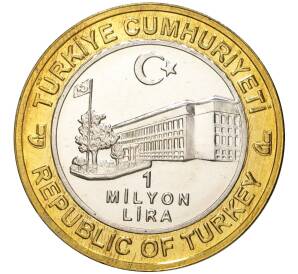 1 миллион лир 2004 года Турция «535 лет Стамбульскому монетному двору — 24 марта»