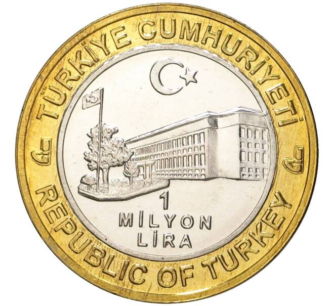 Монета 1 миллион лир 2004 года Турция «535 лет Стамбульскому монетному двору — 24 марта» (Артикул K11-72151)