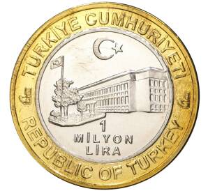 1 миллион лир 2004 года Турция «535 лет Стамбульскому монетному двору — 29 марта»