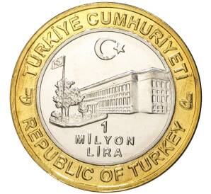 1 миллион лир 2004 года Турция «535 лет Стамбульскому монетному двору — 30 марта»