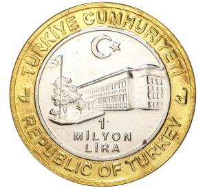 1 миллион лир 2004 года Турция «535 лет Стамбульскому монетному двору — 2 мая»