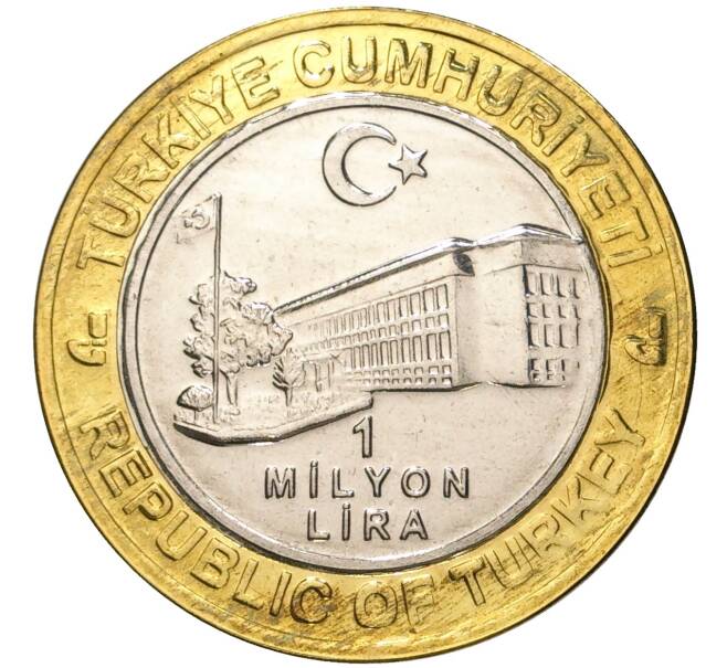 Монета 1 миллион лир 2004 года Турция «535 лет Стамбульскому монетному двору — 10 мая» (Артикул K11-72168)