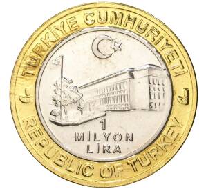 1 миллион лир 2004 года Турция «535 лет Стамбульскому монетному двору — 13 мая»